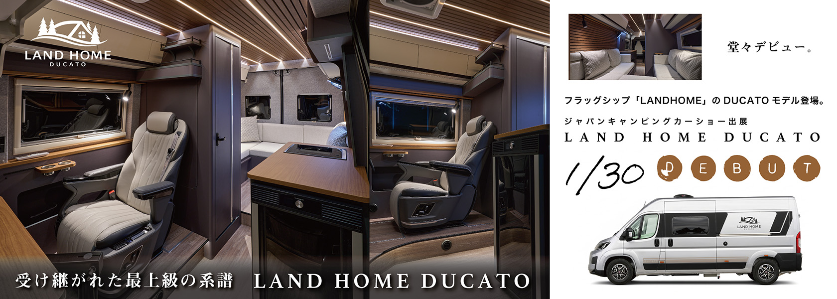 ランドホーム デュカト