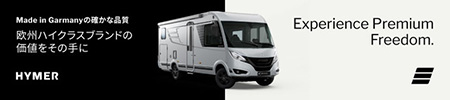 HYMER Japanラインナップはこちら