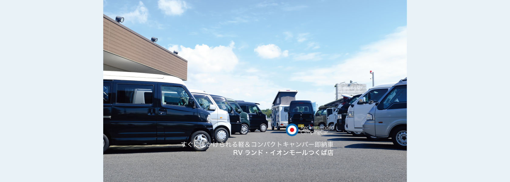 Rvランド キャンピングカーの楽園 Rvランド キャンピングカーの楽園