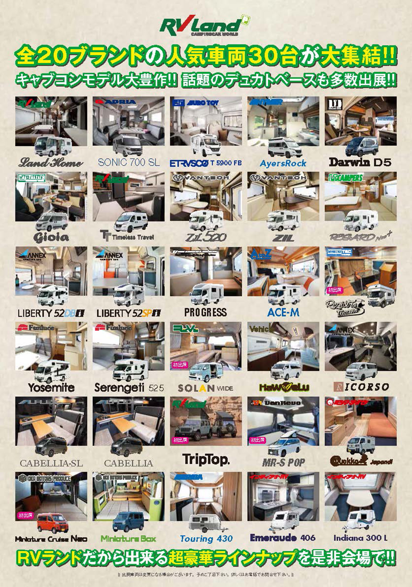 福岡キャンピングカーショー2025 出展車両